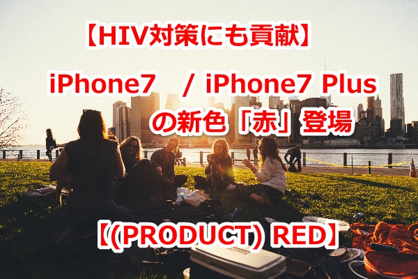 iPhone7,red,赤,おとくケータイ