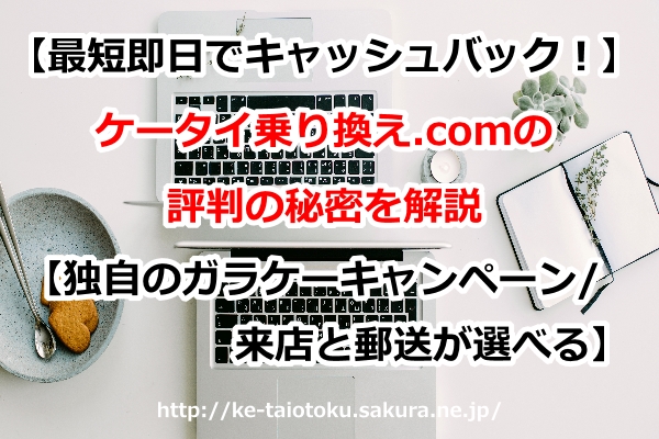 ソフトバンク,キャッシュバック,７万円,おとくケータイ.net,評判